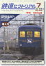 鉄道ピクトリアル 2010年7月号 No.835 (雑誌)