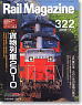 Rail Magazine 2010 No.322 (Hobby Magazine)