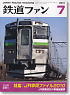 鉄道ファン 2010年7月号 No.591 (雑誌)