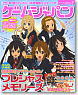 月刊ゲームジャパン 2010年7月号 (雑誌)