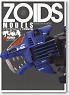 Zoids Models Masterpieces for Zoids Plastic Model Example (Book)