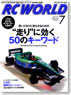 RC WORLD 2010年7月号 No.175 (雑誌)