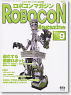 ROBOCON Magazine No.71 (書籍)