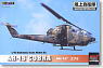 AH-1S コブラ 陸上自衛隊 (プラモデル)