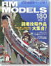 RM MODELS 2010年8月号 No.180 (雑誌)