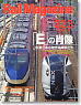 Rail Magazine 2010年8月号 No.323 (雑誌)