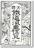 Japan Railways Train Manual (Timetable) (1902) (Book)