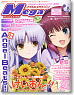 Megami Magazine 2010 Vol.123 (Hobby Magazine)
