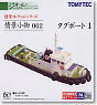情景小物 062 タグボート1 (鉄道模型)
