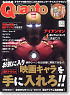 Quanto(クアント) 2010年8月号 No.261 (雑誌)