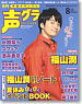 Seiyu Grand prix 2010 August (Book)