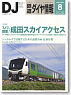 鉄道ダイヤ情報 No.316 2010年8月号 (雑誌)