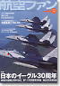 航空ファン 2010 9月号 NO.693 (雑誌)