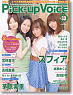 Pick-up VOICE Vol.33 (書籍)