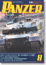 PANZER (パンツァー) 2010年8月号 No.469 (雑誌)