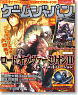 Game Japan September 2010 (Hobby Magazine)