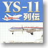 YS-11列伝 10個セット (塗装済組み立てキット) (食玩)