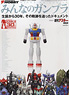 Gundam Model 30th Birth Anniversary Everybody`s Gundam Model (Book)