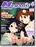 Megami Magazine 2010 Vol.125 (Hobby Magazine)