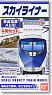 B Train Shorty Keisei Electric Railway Type AE `Skyliner` (4-Car Set) *Limited Edition (Model Train)