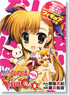 Magical Girl Lyrical Nanoha Vivid (3) Limited Edition (with Nendoroid Petit Takamachi Vivio) (Book)