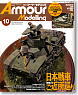 Armor Modeling 2010 No.132 (Hobby Magazine)