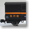 (Z) WAMU90000 Express A Set (WAMU90215+WAMU90356) (2-Car Set) (Model Train)