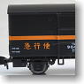 (Z) WAMU90000 Express B Set (WAMU90419+WAMU90546) (2-Car Set) (Model Train)