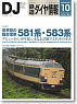 鉄道ダイヤ情報 No.318 2010年10月号 (雑誌)
