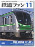 Japan Railfan Magazine No.595 (Hobby Magazine)