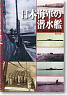Japanese Submarine Horsemen of all records and genealogy (Book)