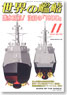 世界の艦船 2010.11 No.732 (雑誌)