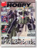 電撃HOBBY MAGAZINE 2010年11月号 (雑誌)