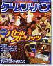 月刊ゲームジャパン 2010年11月号 (雑誌)