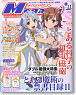 Megami Magazine 2010 Vol.126 (Hobby Magazine)