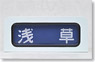 SHM-07 Manual Front Rollsign Tobu Series 8000 Mainline (Model Train)