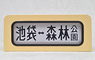 SHM-08 Manual Front Rollsign Tobu Series 8000 Tojo Line (Model Train)
