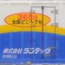 光る冷凍コンテナ 31ft ランテック2 (2個入) (デカール付属：UF43A-39000/UF46A-39500) (鉄道模型)