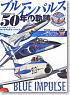 Aviation Fan Special Compilation: The Miracle of Blue Impulse 50 Years Anniversary (Hobby Magazine)
