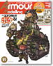 Armor Modeling 2010 No.133 (Hobby Magazine)