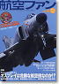 航空ファン 2010 12月号 NO.696 (雑誌)