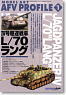 モデルアートAFVプロフィール1 IV号駆逐戦車ラング (書籍)