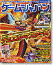 月刊ゲームジャパン 2010年12月号 (雑誌)