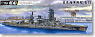 IJN Battleship Nagato 1945 (Plastic model)