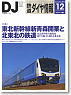 鉄道ダイヤ情報 No.320 2010年12月号 (雑誌)