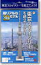 Lets Build the Tokyo Sky Tree - Tower (3D Paper Model)