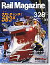 Rail Magazine 2011 No.328 (Hobby Magazine)