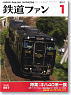 鉄道ファン 2011年1月号 No.597 (雑誌)