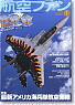 航空ファン 2011 1月号 NO.697 (雑誌)