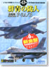 Genyoki Collection 17th F-2A/B 12pieces (Plastic model)